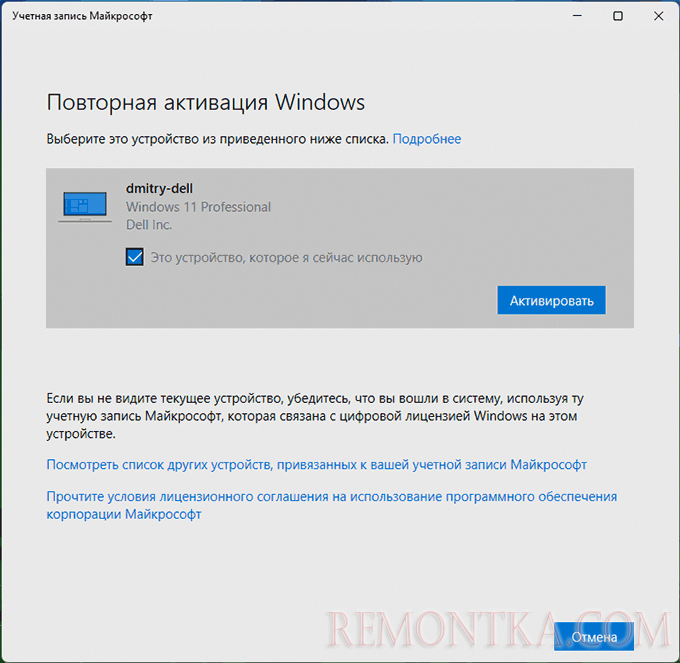 Выбрать устройство для повторной активации