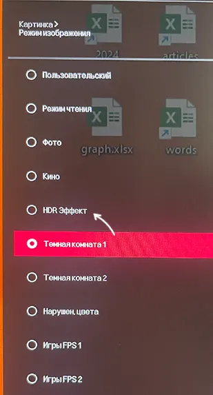Включение режима HDR в меню монитора