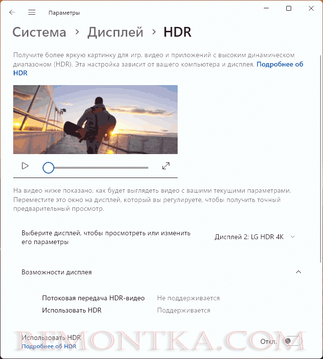 Дополнительные настройки HDR в Windows 11