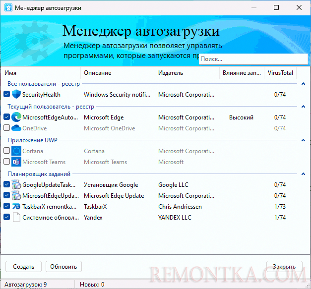 Управление автозагрузкой в HiBit Uninstaller