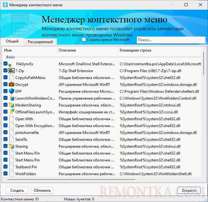 Управление контекстным меню в HiBit Uninstaller