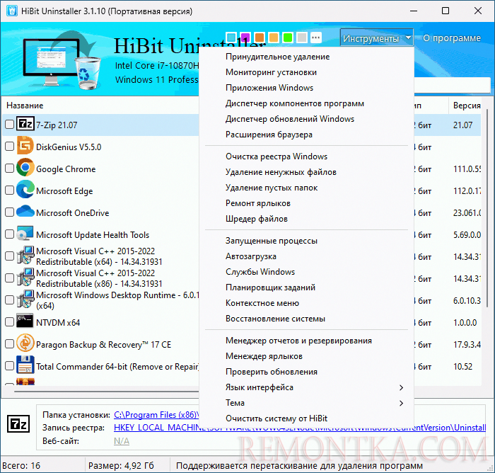 Инструменты в HiBit Uninstaller