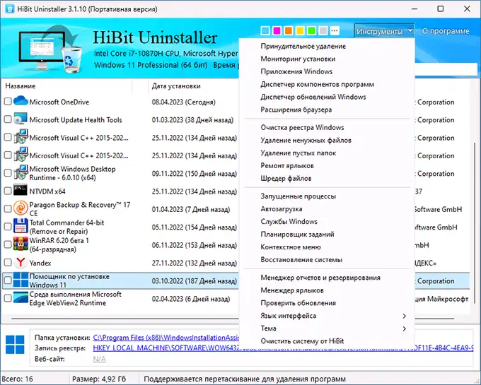 HiBit Uninstaller в Windows 11