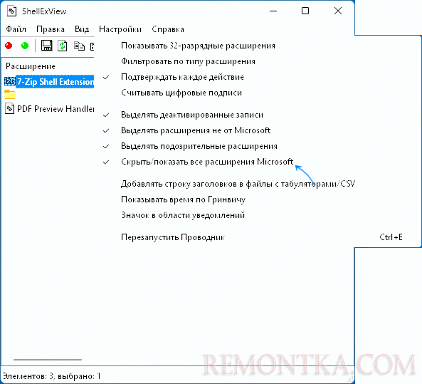Скрытие расширений контекстного меню Microsoft