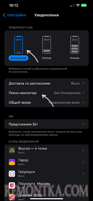 Скрыть содержимое уведомлений на экране блокировки iPhone