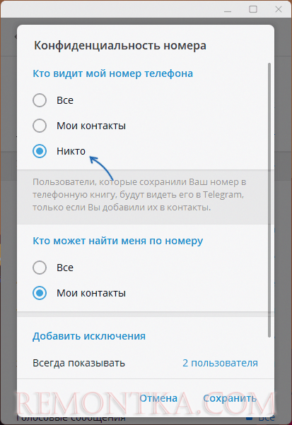 Скрыть номер телефона в Telegram Desktop