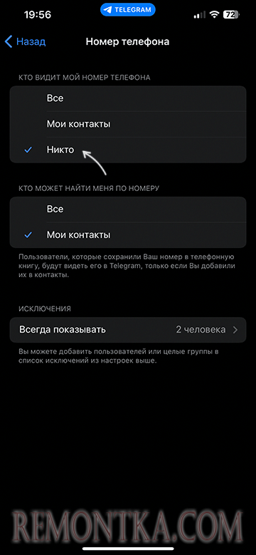 Скрыть номер телефона в Телеграм на iPhone