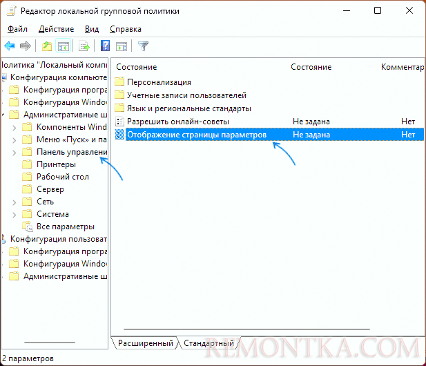 Скрытие страниц Параметров в gpedit