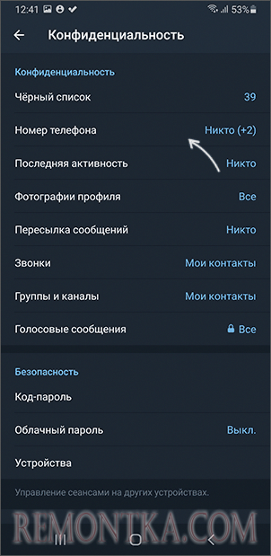 Настройки показа и скрытия номера в Telegram