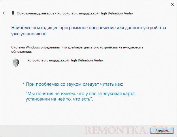 Драйвер устройство с поддержкой High Definition Audio