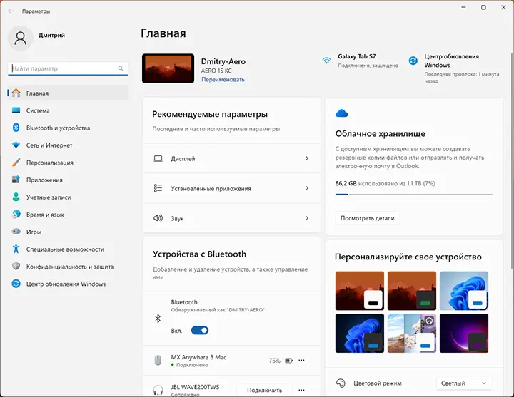 Страница Главная в Параметрах Windows 11