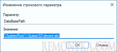 Изменение или копирование расположения файла hosts