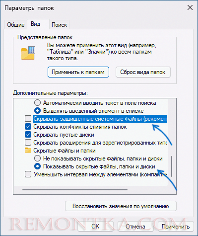 Включение показа скрытых и системных файлов Windows