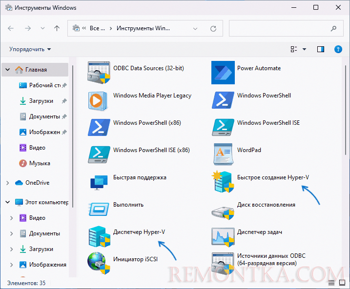 Компоненты управления Hyper-V в инструментах Windows