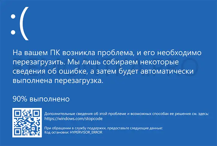 Синий экран HYPERVISOR ERROR