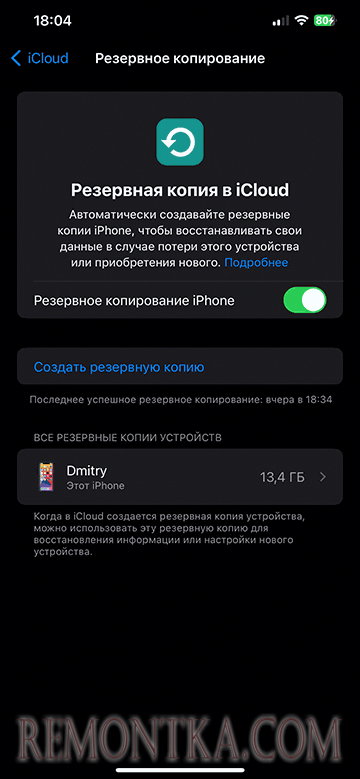 Резервные копии iPhone в iCloud