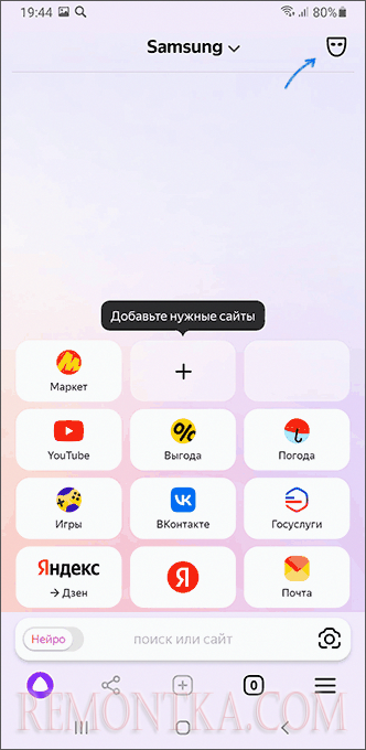 Режим Инкогнито в Яндекс.Браузере на телефоне