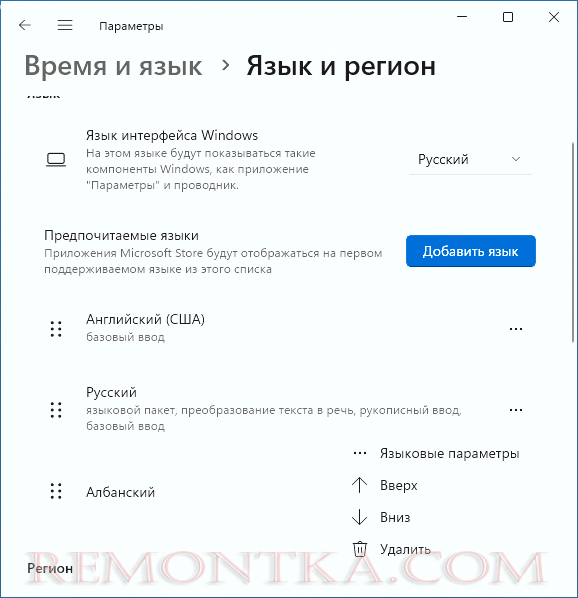 Изменение порядка языков ввода в Windows