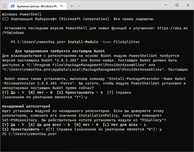 Установка File Splitter в PowerShell