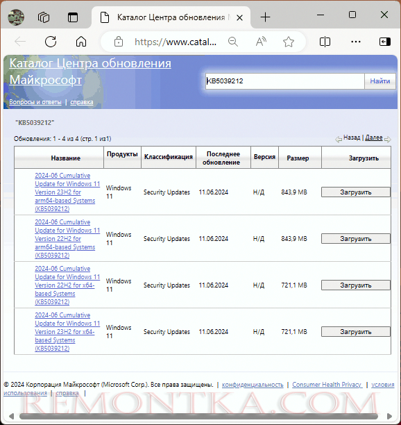 Установка обновления KB5039212 из каталога обновлений