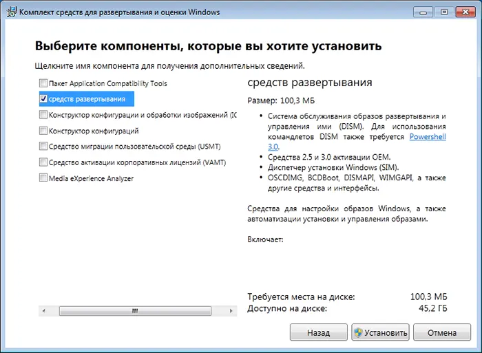 Установить Windows ADK и последнюю версию DISM