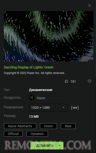 Установка живых обоев Razer Axon