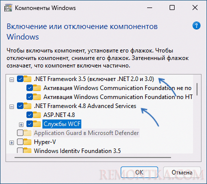 Включение компонентов .NET Framework в Windows