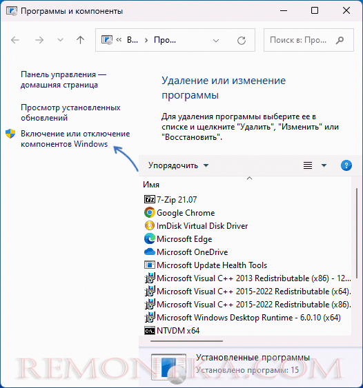 Установка дополнительных компонентов Windows