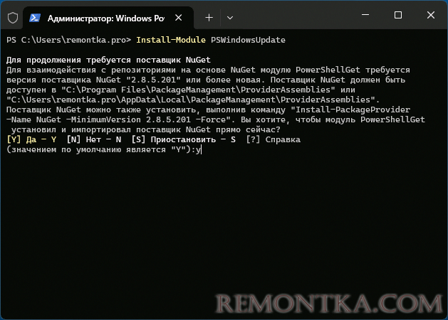 Установка модуля PSWindowsUpdate