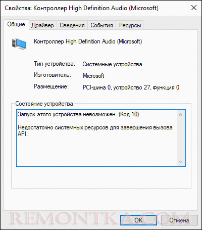 Код 10 Недостаточно системных ресурсов для завершения вызова API