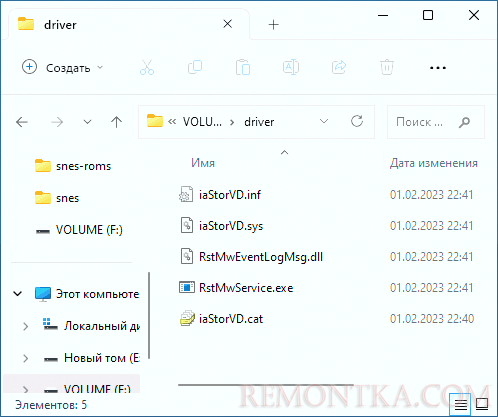 Файлы драйвера Intel RST