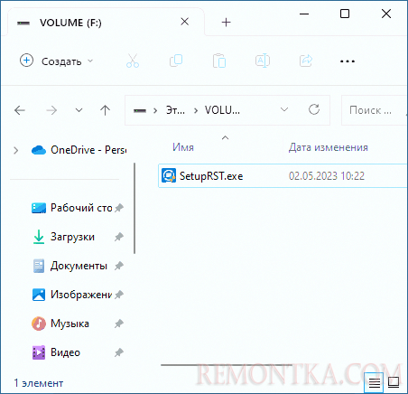 Установщик драйвера Intel RST