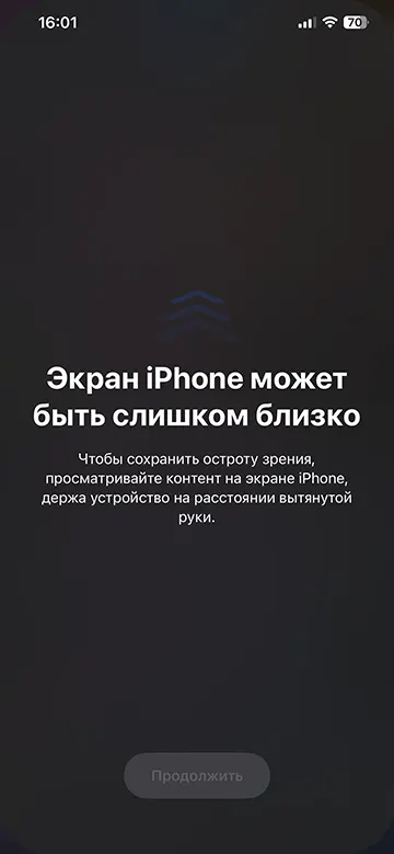 Уведомление Экран iPhone может быть слишком близко
