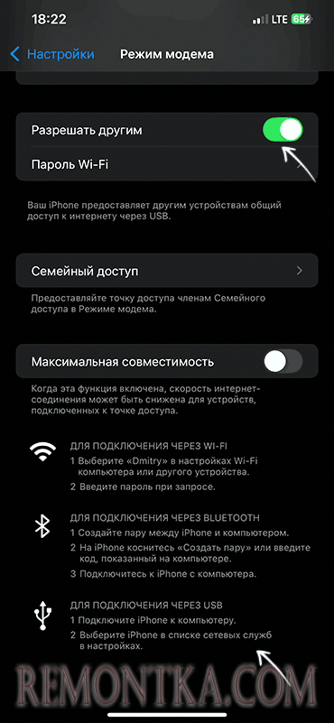 Включить режим модема на iPhone по USB