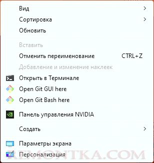 Пункты в контекстном меню Windows