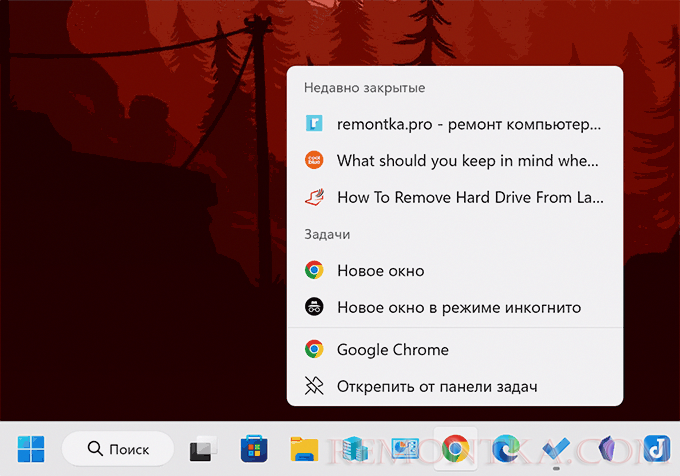 Список переходов в панели задач Windows 11