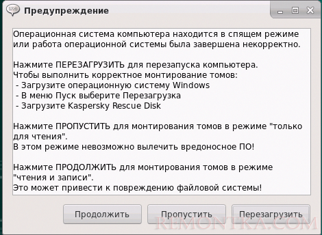 Предупреждение Kaspersky Rescue Disk