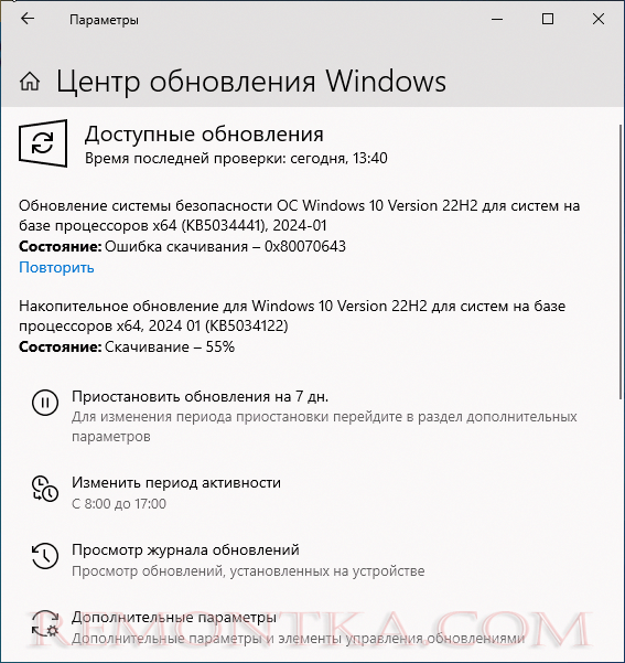 Сообщение об ошибке 0x80070643 при установке kb5034441