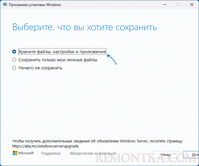 Сохранить файлы, настройки и приложения при обновлении на месте