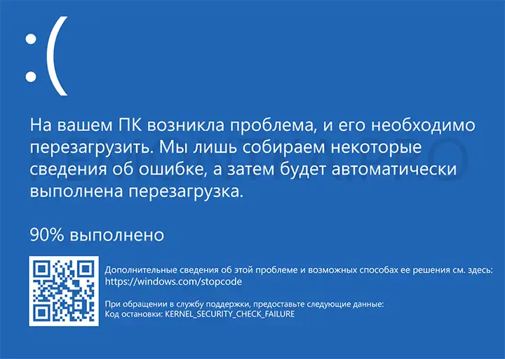Синий экран KERNEL SECURITY CHECK FAILURE