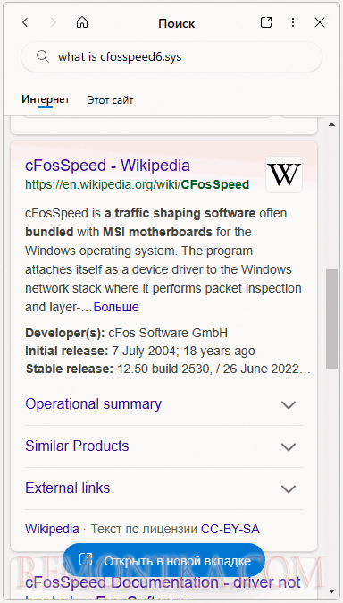 Информация о драйвере, вызывающем ошибку KERNEL SECURITY CHECK FAILURE