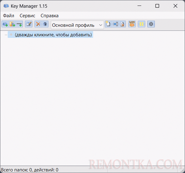 Главное окно Key Manager