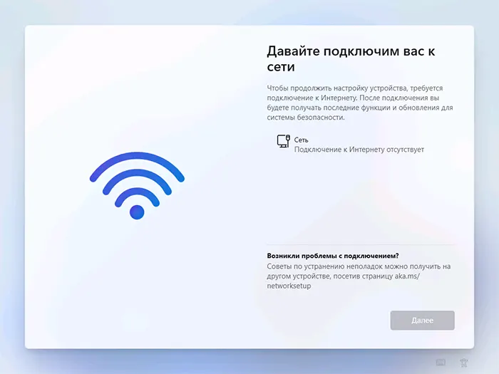 Экран Давайте подключим вас к сети при установке Windows 11
