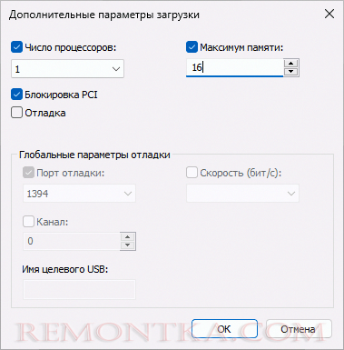 Ограничение памяти и ядер процессора в msconfig