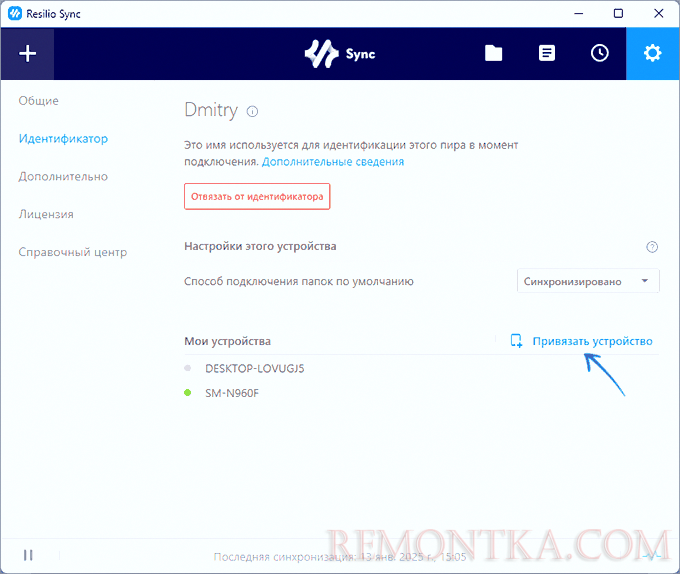 Привязка устройства в Resilio Sync