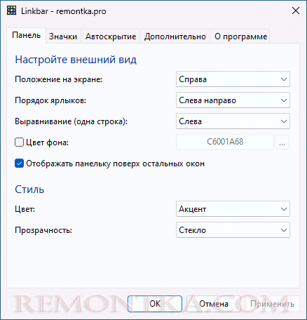 Настройки Linkbar
