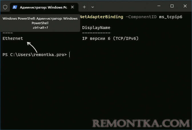 Список адаптеров с протоколом IPv6 в PowerShell