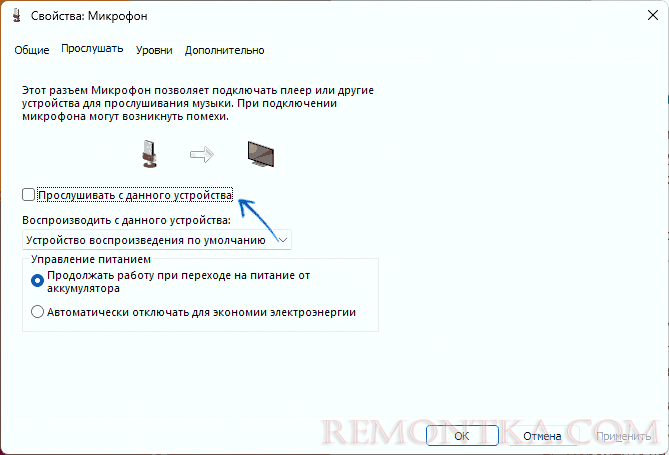 Отключить прослушивание с микрофона