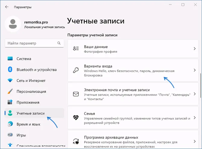 Варианты входа в Параметрах Windows 11