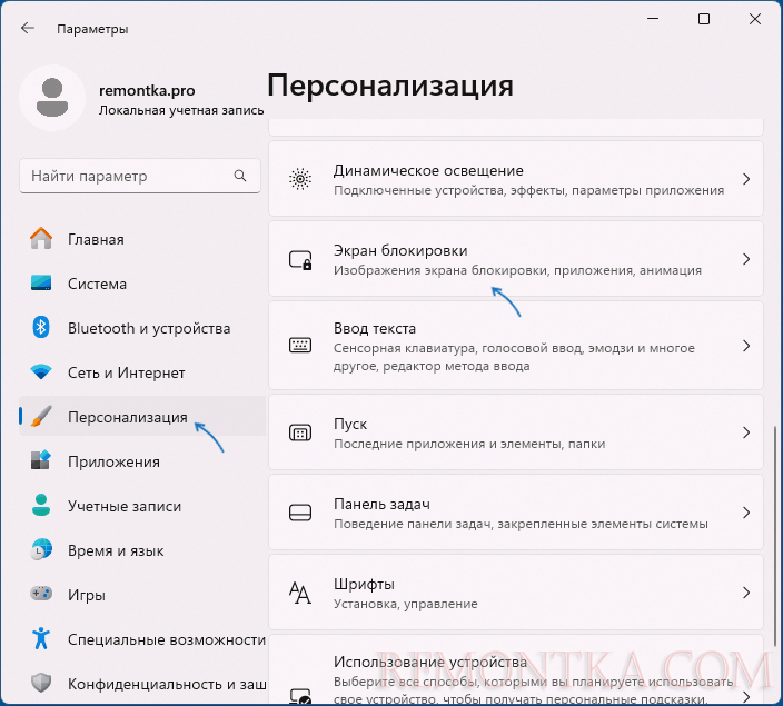 Открыть параметры персонализации экрана блокировки